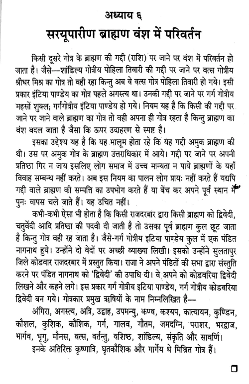 Sarayuparina Brahmano Ka Itihasa